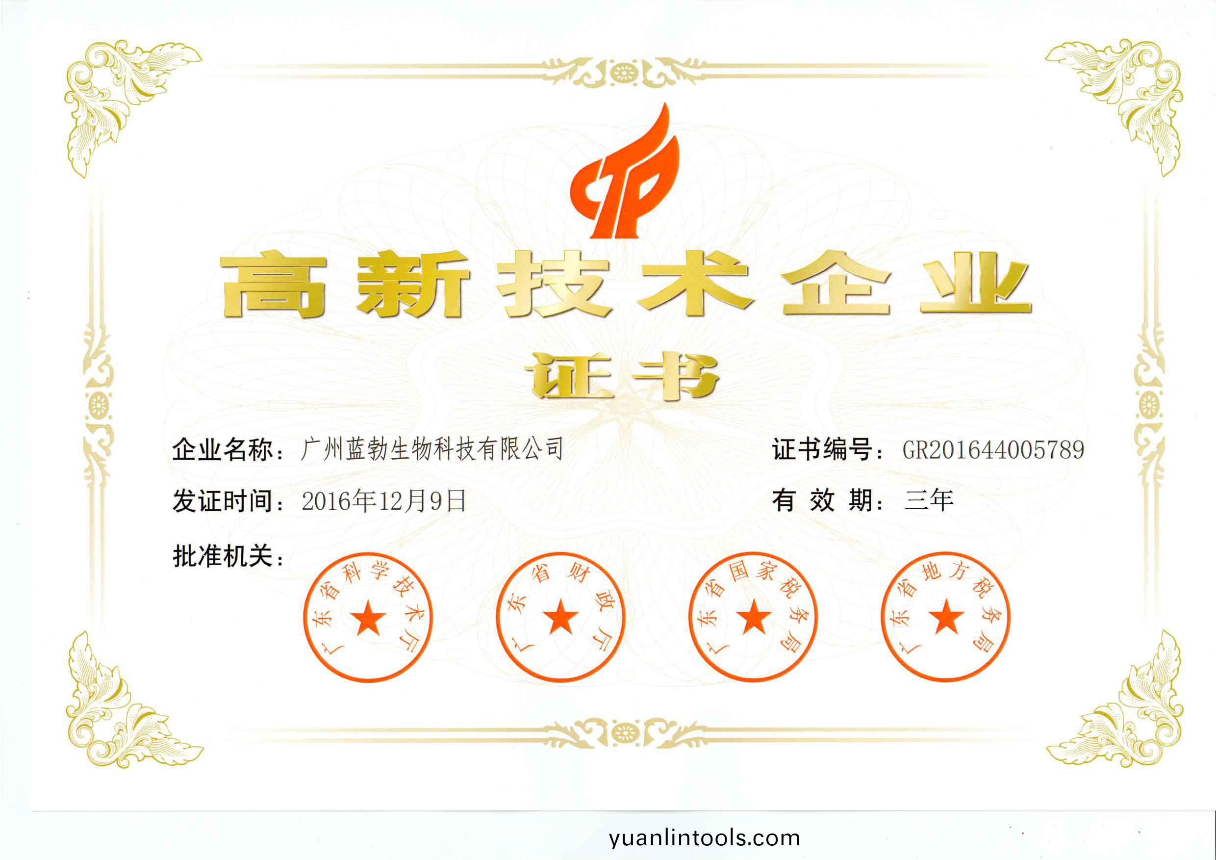 高新(xin)技(ji)術企業證書(shu)