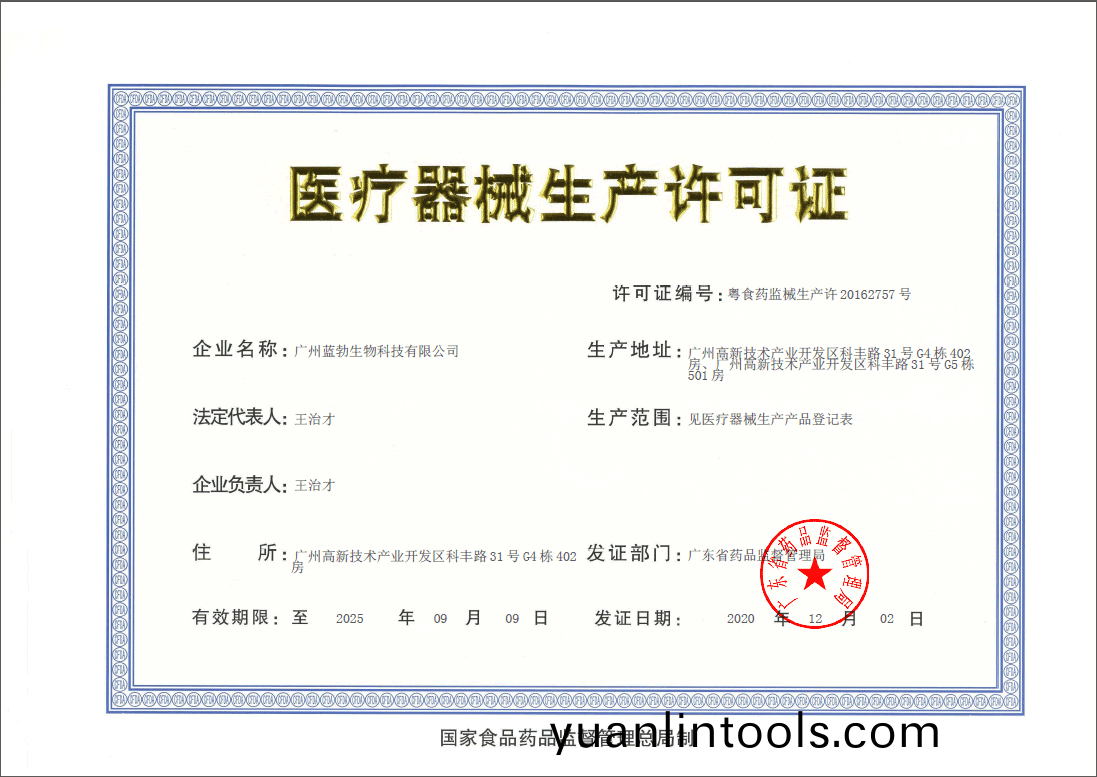醫療器械生(sheng)産許可(ke)證(zheng)