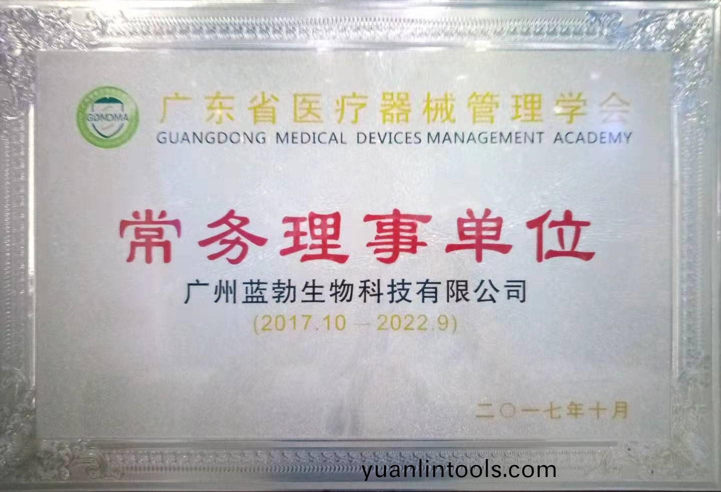 廣東省醫(yi)療器械(xie)筦(guan)理學(xue)會常務理(li)事(shi)單(dan)位(wei)